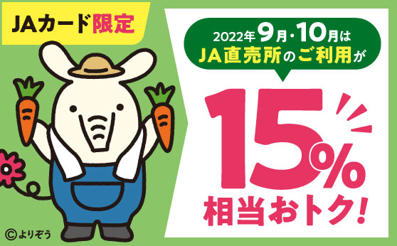 JAバンクデビュー感謝プレゼント